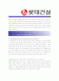 [ 롯데건설 - 전기시공 ]합격자기소개서_롯데건설자기소개서자소서_롯데건설자소서자기소개서_롯데건설자기소개서샘플_롯데건설자기소개서예문_자기소개서,기업 자기소개서_자기소개서_직종 자기소개서_자기소개서 3페이지