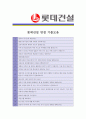 [ 롯데건설 - 전기시공 ]합격자기소개서_롯데건설자기소개서자소서_롯데건설자소서자기소개서_롯데건설자기소개서샘플_롯데건설자기소개서예문_자기소개서,기업 자기소개서_자기소개서_직종 자기소개서_자기소개서 4페이지