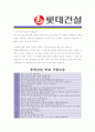 [ 롯데건설 - 토목시공 ]합격자기소개서_롯데건설자기소개서자소서_롯데건설자소서자기소개서_롯데건설자기소개서샘플_롯데건설자기소개서예문_자기소개서,기업 자기소개서_자기소개서_직종 자기소개서_자기소개서 5페이지