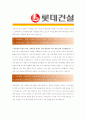 [ 롯데건설 - 플랜트 ]합격자기소개서_롯데건설자기소개서자소서_롯데건설자소서자기소개서_롯데건설자기소개서샘플_롯데건설자기소개서예문_자기소개서,기업 자기소개서_자기소개서_직종 자기소개서_자기소개서 2페이지