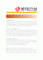 [ 롯데건설 - 플랜트 ]합격자기소개서_롯데건설자기소개서자소서_롯데건설자소서자기소개서_롯데건설자기소개서샘플_롯데건설자기소개서예문_자기소개서,기업 자기소개서_자기소개서_직종 자기소개서_자기소개서 3페이지