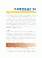 [ 롯데칠성음료 - 공채 ]합격자기소개서_롯데칠성음료자기소개서자소서_롯데칠성음료자소서자기소개서_롯데칠성음료자기소개서샘플_롯데칠성음료자기소개서_자기소개서,기업 자기소개서_자기소개서_직종 자기소개서 2페이지