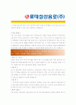 [ 롯데칠성음료 - 공채 ]합격자기소개서_롯데칠성음료자기소개서자소서_롯데칠성음료자소서자기소개서_롯데칠성음료자기소개서샘플_롯데칠성음료자기소개서_자기소개서,기업 자기소개서_자기소개서_직종 자기소개서 4페이지
