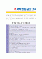 [ 롯데칠성음료 - 공채 ]합격자기소개서_롯데칠성음료자기소개서자소서_롯데칠성음료자소서자기소개서_롯데칠성음료자기소개서샘플_롯데칠성음료자기소개서_자기소개서,기업 자기소개서_자기소개서_직종 자기소개서 5페이지