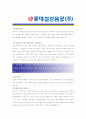 [ 롯데칠성음료 - 생산관리 ]합격자기소개서_롯데칠성음료자기소개서자소서_롯데칠성음료자소서자기소개서_롯데칠성음료자기소개서샘플_롯데칠성음료자기소개서_자기소개서,기업 자기소개서_자기소개서 2페이지