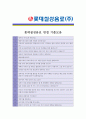[ 롯데칠성음료 - 생산관리 ]합격자기소개서_롯데칠성음료자기소개서자소서_롯데칠성음료자소서자기소개서_롯데칠성음료자기소개서샘플_롯데칠성음료자기소개서_자기소개서,기업 자기소개서_자기소개서 4페이지