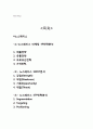 코오롱스포츠 vs 노스페이스 기업분석및 마케팅전략 비교분석 11페이지
