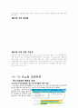 CJ오쇼핑 기업분석과 마케팅전략분석, 기업소개, 시장분석, 경영전략, SPT 전략, 4P 6페이지