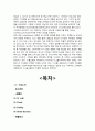 CJ오쇼핑 기업분석과 마케팅전략분석, 기업소개, 시장분석, 경영전략, SPT 전략, 4P 17페이지