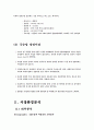 국순당 기업분석및 마케팅사례분석과 새로운 마케팅전략 제안 2페이지