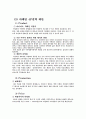 국순당 기업분석및 마케팅사례분석과 새로운 마케팅전략 제안 11페이지