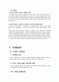 국순당 기업분석및 마케팅사례분석과 새로운 마케팅전략 제안 12페이지