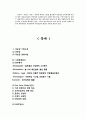국순당 기업분석및 마케팅사례분석과 새로운 마케팅전략 제안 13페이지