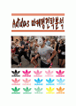 아디다스 마케팅전략, 서론, 스포츠 시장환경분석, 자사분석, 아디다스 한국시장진출, 아디다스 마케팅, 경쟁사분석, STP, PLC, SWOT, 4P분석, 산업구조분석 1페이지