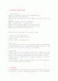도요타 자동차 리콜사례 마케팅, 마케팅전략, 경영전략분석, 분석 및 역사와 특징소개, 경영전략분석, 성공사례, 실패사례, 마케팅전략, STP전략, SWOT분석, 4P전략, 개선점 3페이지