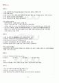 2012년 1학기 한국가정생활사 출석대체시험 핵심체크 3페이지