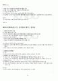 2012년 1학기 일본전통문화론 기말시험 핵심체크 5페이지