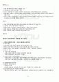 2012년 1학기 현대일본사회론 기말시험 핵심체크 5페이지