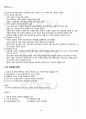 2012년 1학기 행정조직론 기말시험 핵심체크 4페이지
