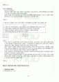 2012년 1학기 사회복지실천기술론 기말시험 핵심체크 5페이지