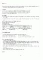 2012년 1학기 조직행태론 기말시험 핵심체크 2페이지