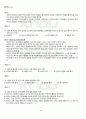 2012년 1학기 조직행태론 기말시험 핵심체크 5페이지