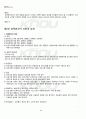 2012년 1학기 정책평가론 기말시험 핵심체크 5페이지