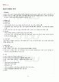 2012년 1학기 마케팅론 기말시험 핵심체크 5페이지