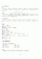2012년 1학기 일본어기초1 기말시험 핵심체크 4페이지