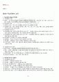 2012년 1학기 문화와교육 기말시험 핵심체크 4페이지