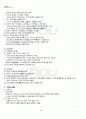 2012년 1학기 교육고전의이해 기말시험 핵심체크 4페이지