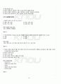2012년 1학기 유아과학교육 기말시험 핵심체크 3페이지