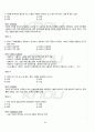 2012년 1학기 유아과학교육 기말시험 핵심체크 4페이지