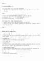2012년 1학기 청소년문제 기말시험 핵심체크 2페이지