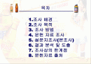 기능성음료시장,비타500,마케팅,브랜드,브랜드마케팅,기업,서비스마케팅,글로벌,경영,시장,사례,swot,stp, 2페이지