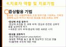 구조적가족치료,가족치료,치료,마케팅,브랜드,브랜드마케팅,기업,서비스마케팅,글로벌,경영,시장,사례,swot,stp,4p 39페이지