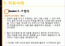 구조적가족치료,가족치료,치료,마케팅,브랜드,브랜드마케팅,기업,서비스마케팅,글로벌,경영,시장,사례,swot,stp,4p 52페이지