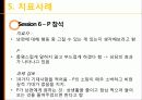 구조적가족치료,가족치료,치료,마케팅,브랜드,브랜드마케팅,기업,서비스마케팅,글로벌,경영,시장,사례,swot,stp,4p 58페이지