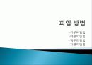 성교육,피임,콘돔,매독,마케팅,브랜드,브랜드마케팅,기업,서비스마케팅,글로벌,경영,시장,사례,swot,stp,4p 42페이지