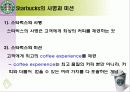 스타벅스,마케팅전략,커피산업,마케팅,브랜드,브랜드마케팅,기업,서비스마케팅,글로벌,경영,시장,사례,swot,stp,4p 4페이지