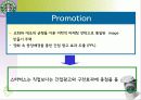스타벅스,마케팅전략,커피산업,마케팅,브랜드,브랜드마케팅,기업,서비스마케팅,글로벌,경영,시장,사례,swot,stp,4p 17페이지