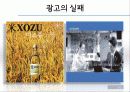 광고,광고마케팅,마케팅전략,마케팅,브랜드,브랜드마케팅,기업,서비스마케팅,글로벌,경영,시장,사례,swot,stp,4p 5페이지