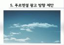 광고,광고마케팅,마케팅전략,마케팅,브랜드,브랜드마케팅,기업,서비스마케팅,글로벌,경영,시장,사례,swot,stp,4p 15페이지
