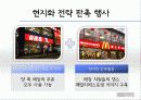 광고,광고마케팅,마케팅전략,마케팅,브랜드,브랜드마케팅,기업,서비스마케팅,글로벌,경영,시장,사례,swot,stp,4p 32페이지