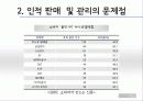 광고,광고마케팅,마케팅전략,마케팅,브랜드,브랜드마케팅,기업,서비스마케팅,글로벌,경영,시장,사례,swot,stp,4p 37페이지
