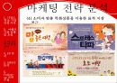 하나투어기업분석,하나투어마케팅,하나투어경영전략,여행사,마케팅,브랜드,브랜드마케팅,기업,서비스마케팅,글로벌,경영,시장,사례,swot,stp,4p 10페이지
