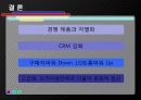 LG전자,트롬,트롬세탁기,트롬마케팅,마케팅,브랜드,브랜드마케팅,기업,서비스마케팅,글로벌,경영,시장,사례,swot,stp,4p 43페이지