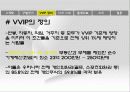 VVIP,VIP마케팅,마케팅사례,마케팅,브랜드,브랜드마케팅,기업,서비스마케팅,글로벌,경영,시장,사례,swot,stp,4p 8페이지
