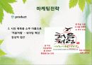 처음처럼,마케팅전략,마케팅,브랜드,브랜드마케팅,기업,서비스마케팅,글로벌,경영,시장,사례,swot,stp,4p 20페이지