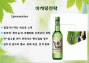 처음처럼,마케팅전략,마케팅,브랜드,브랜드마케팅,기업,서비스마케팅,글로벌,경영,시장,사례,swot,stp,4p 23페이지